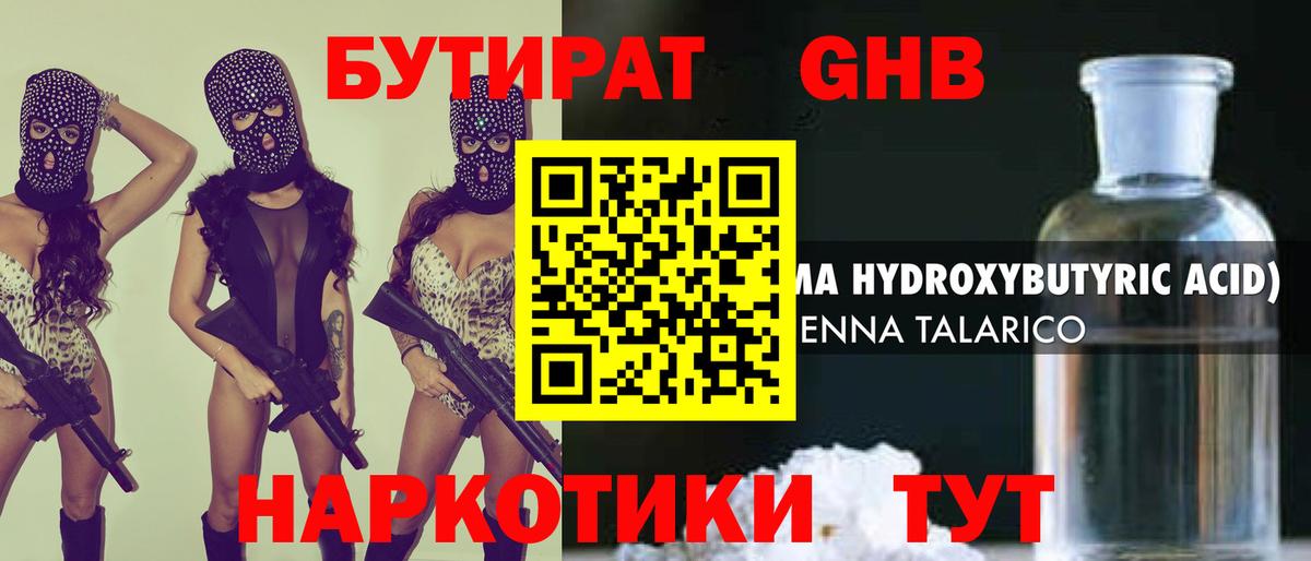 БУТИРАТ BDO Краснознаменск