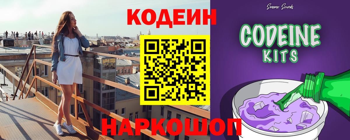 Кодеиновый сироп Lean напиток Lean (лин) Краснознаменск