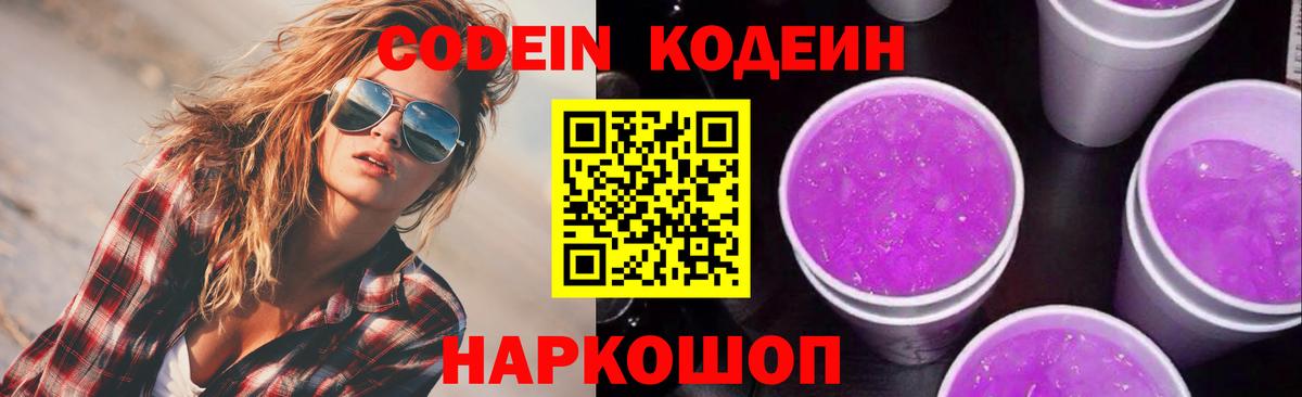 Кодеиновый сироп Lean напиток Lean (лин)  Вход с VPN  Краснознаменск 