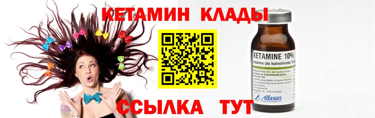 Кетамин VHQ Краснознаменск