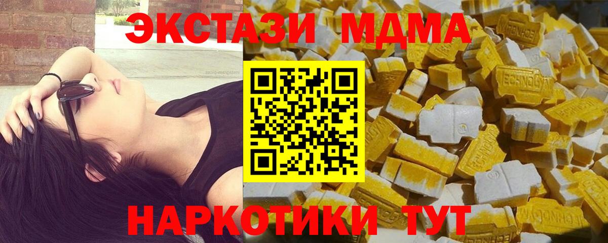 MDMA кристаллы Краснознаменск