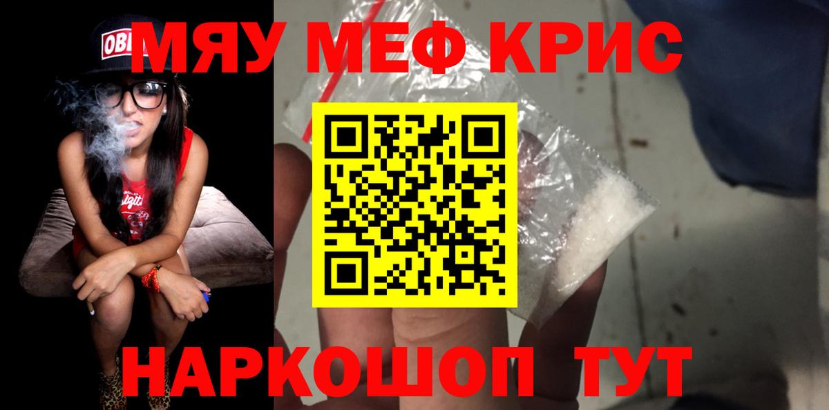 Меф мука Краснознаменск