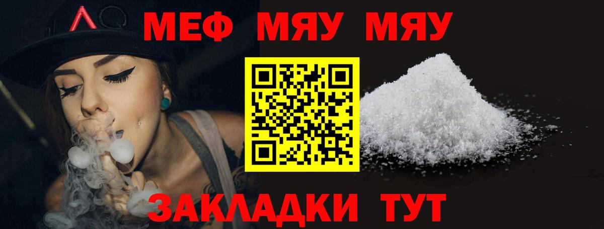 Краснознаменск  Мефедрон кристаллы  где можно купить наркотик  Вход с VPN  МЯУ-МЯУ 